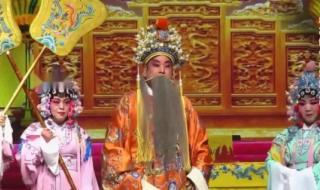 豫剧三哭殿 豫剧三哭殿