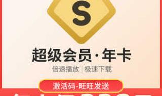 svip超级会员多少钱 svip超级会员多少钱
