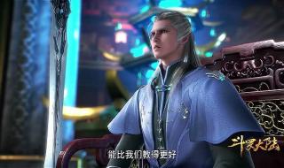 斗罗大陆更新至241集 斗罗大陆更新至241集