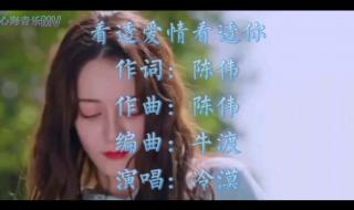 看透爱情看透你冷漠