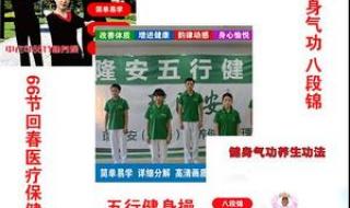 医疗保健回春操 医疗保健回春操