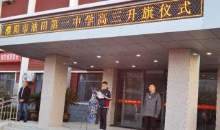 濮阳市油田一中 濮阳市油田一中