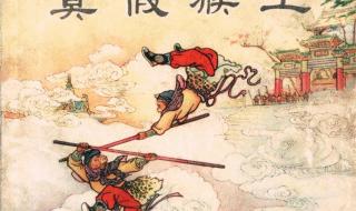 梦幻西游真假美猴王 梦幻西游真假美猴王