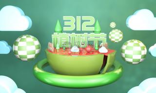 植树节的简短文字 植树节的简短文字