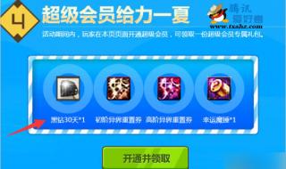 qq超级会员怎么开通