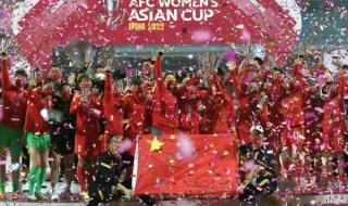 2023女足亚洲杯冠军 2023女足亚洲杯冠军